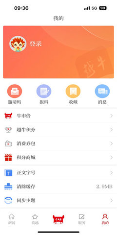 越牛新闻app