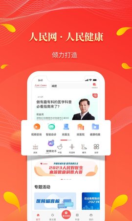 人民好医生app