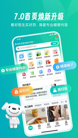 京东健康app