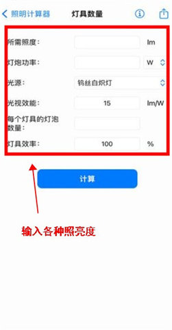 照明计算器 照明计算器