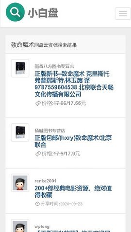 小白盘 小白盘