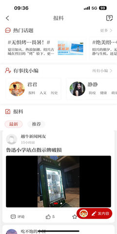 越牛新闻app