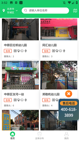 舌尖安全网app