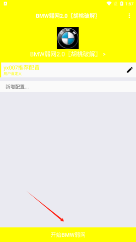 BMW弱网2.0 BMW弱网2.0