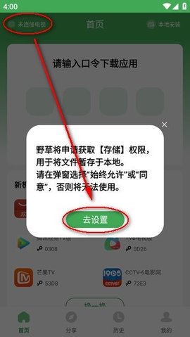 野草助手app