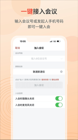 联通云会议 联通云会议