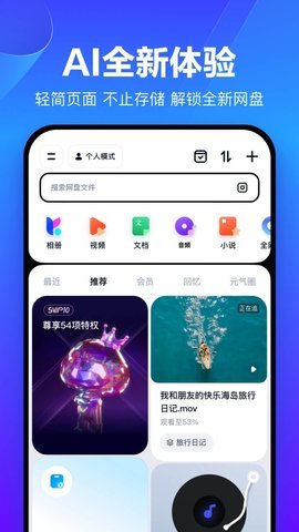 百度云盘 百度云盘