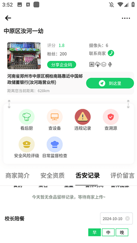 舌尖安全网app