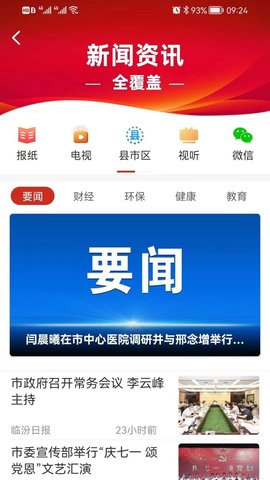 临汾云app