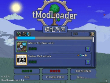 tmodloader模组浏览器