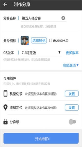 小x分身APP