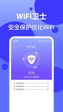 连网WiFi钥匙