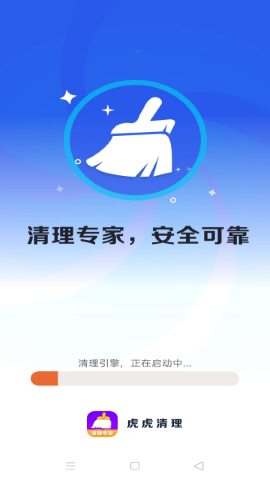 虎虎清理 虎虎清理