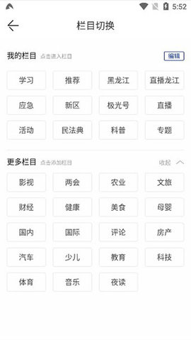 极光新闻app