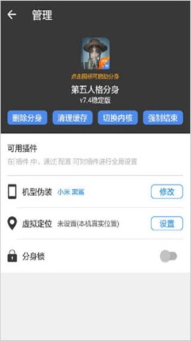 小x分身APP