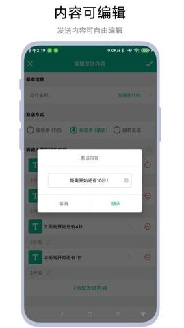 自动打字发送器 自动打字发送器