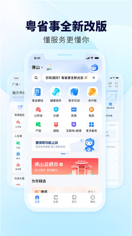 粤省事app