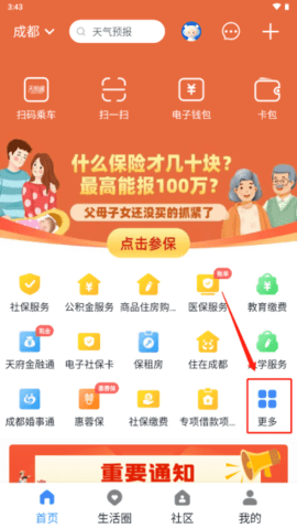 天府市民云app