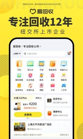 爱回收app