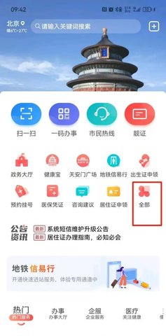 北京通app