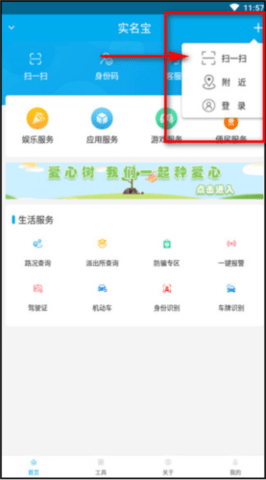 实名宝APP