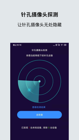 私密摄像头防偷拍