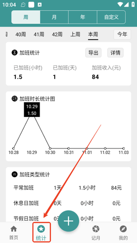 加班APP 加班APP