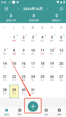 加班APP 加班APP