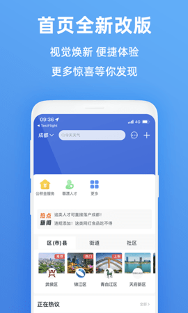 天府市民云app