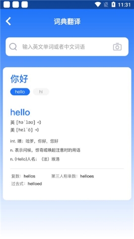 安卓翻译官 安卓翻译官