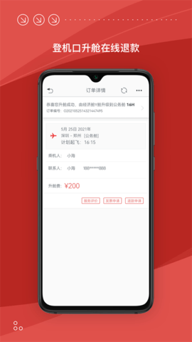 海南航空app