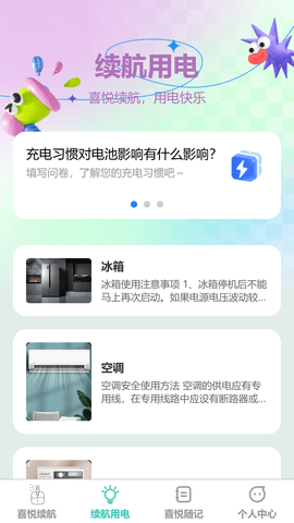 喜悦续航