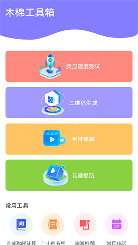 木棉工具箱 木棉工具箱