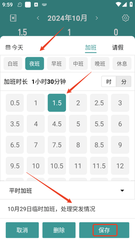 加班APP 加班APP