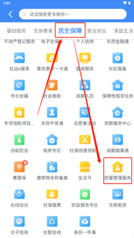 天府市民云app