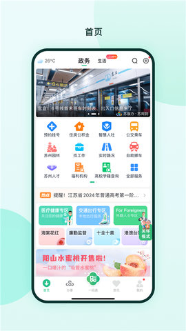 苏周到app