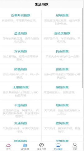 腾势凤天气 腾势凤天气