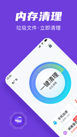 全民清理王极速版 全民清理王极速版