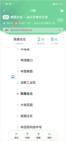 汕头公交app