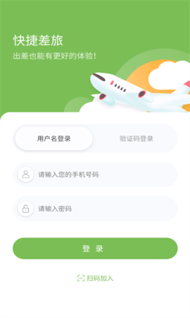 快捷差旅