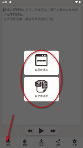 网页文字转语音 网页文字转语音