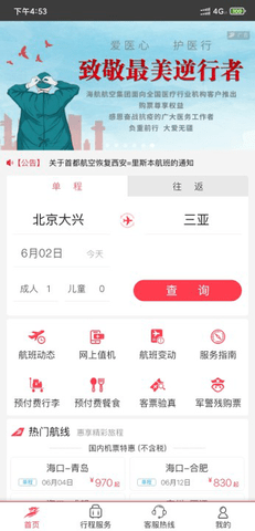 首都航空app