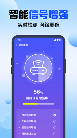 万能WiFi速连