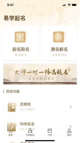 易学起名取名大师 易学起名取名大师