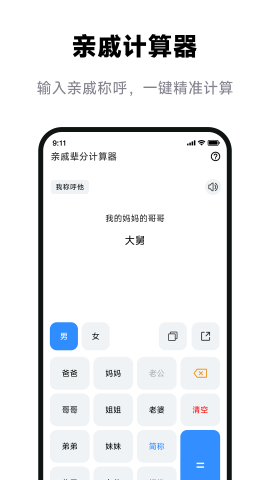 免费亲戚辈分计算器 免费亲戚辈分计算器