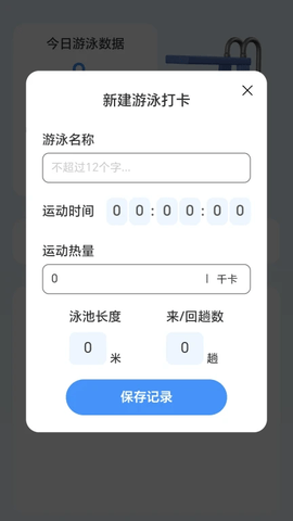 陪伴计步宝