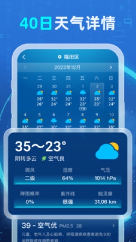 5G智能天气