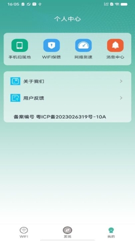 WiFi全速钥匙 WiFi全速钥匙