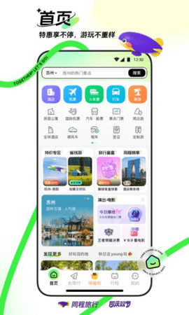 同程旅行官方版