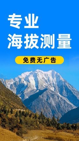 免费GPS海拔表